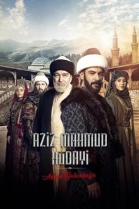 Путь любви: Азиз Махмуд Хюдаи