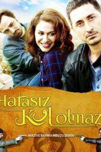 Никто не безгрешен