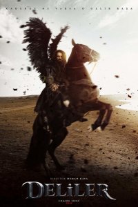 Бесстрашные