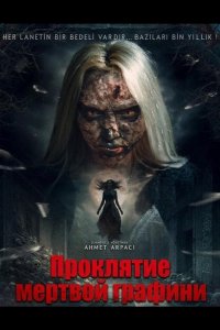 Проклятие мёртвой графини